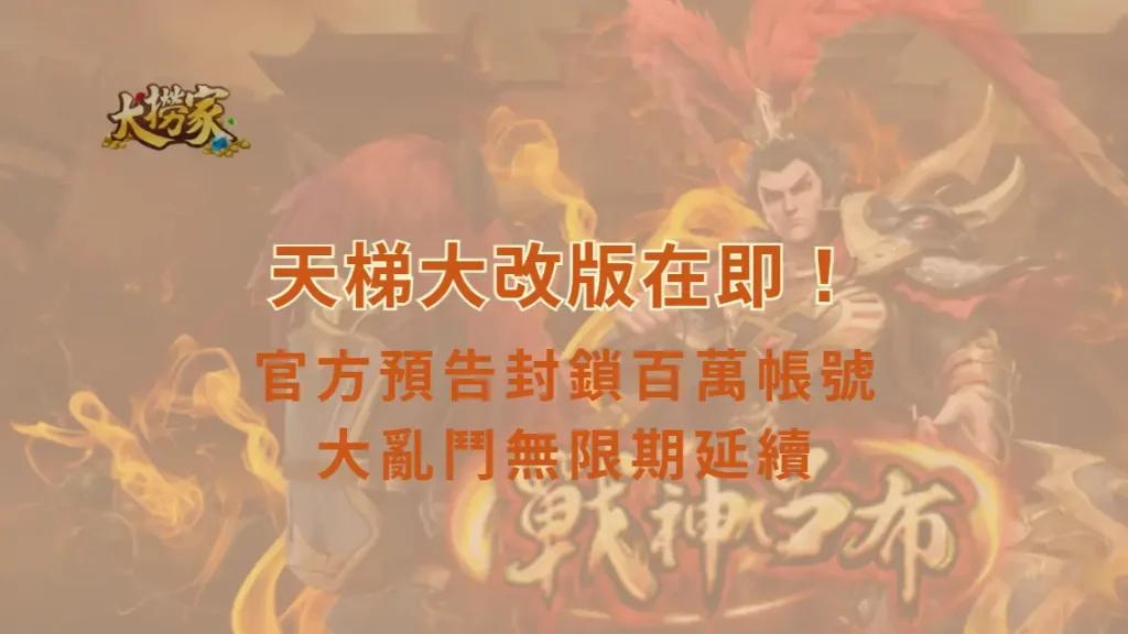 《英雄聯盟》天梯大改版在即！鐵牌下恐新增新階級　官方預告封鎖百萬帳號、大亂鬥無限期延續