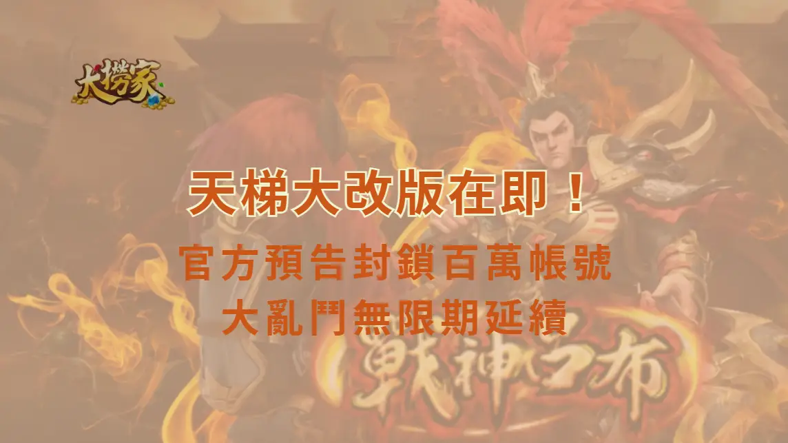 《英雄聯盟》天梯大改版在即！鐵牌下恐新增新階級　官方預告封鎖百萬帳號、大亂鬥無限期延續